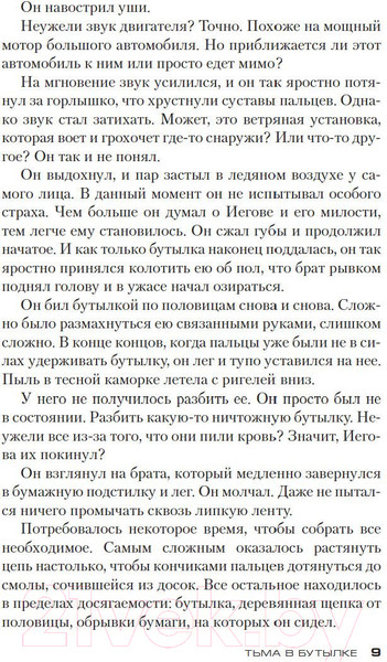 Изображение товара Книга Азбука Тьма в бутылке (Адлер-Ольсен Ю.)