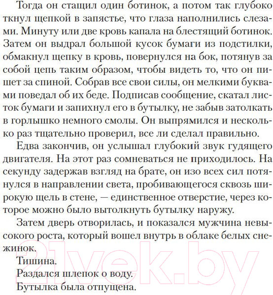 Изображение товара Книга Азбука Тьма в бутылке (Адлер-Ольсен Ю.)