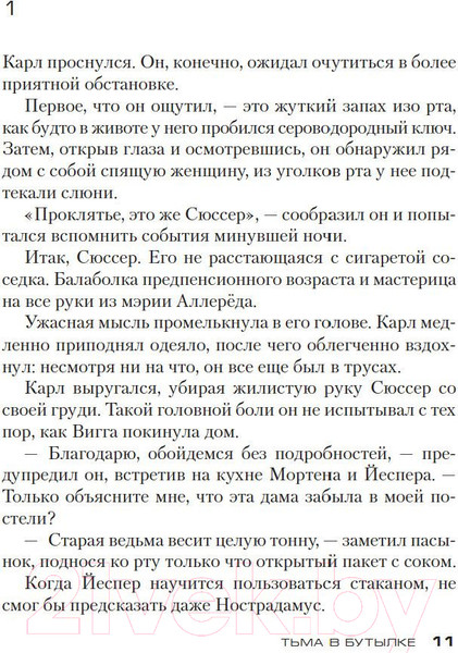 Изображение товара Книга Азбука Тьма в бутылке (Адлер-Ольсен Ю.)