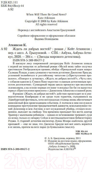 Изображение товара Книга Азбука Ждать ли добрых вестей? (Аткинсон К.)