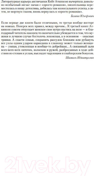 Изображение товара Книга Азбука Ждать ли добрых вестей? (Аткинсон К.)