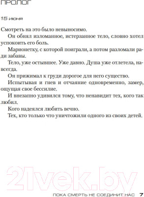 Изображение товара Книга Азбука Пока смерть не соединит нас (Жибель К.)