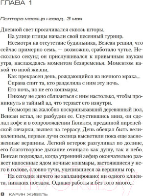 Изображение товара Книга Азбука Пока смерть не соединит нас (Жибель К.)