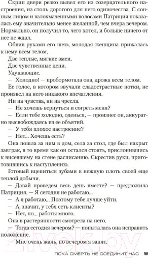 Изображение товара Книга Азбука Пока смерть не соединит нас (Жибель К.)