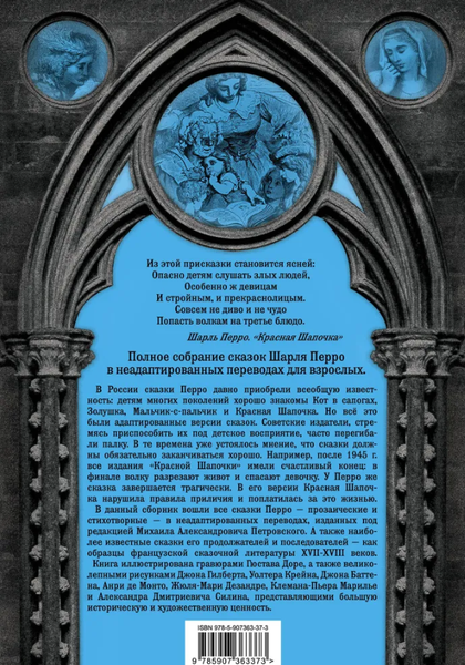 Изображение товара Книга Родина Настоящие сказки Шарля Перро (Перро Шарль)