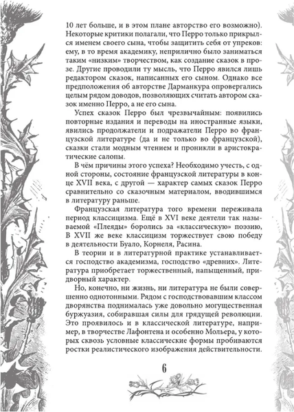 Изображение товара Книга Родина Настоящие сказки Шарля Перро (Перро Шарль)