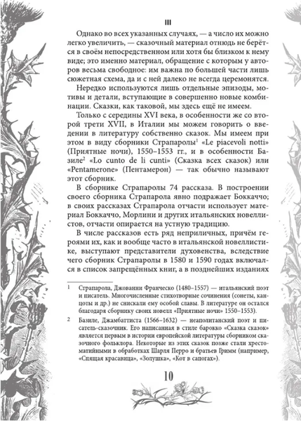 Изображение товара Книга Родина Настоящие сказки Шарля Перро (Перро Шарль)