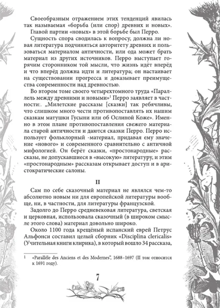 Изображение товара Книга Родина Настоящие сказки Шарля Перро (Перро Шарль)