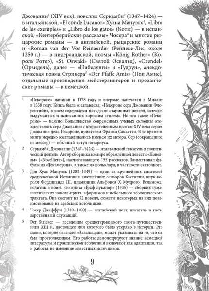 Изображение товара Книга Родина Настоящие сказки Шарля Перро (Перро Шарль)