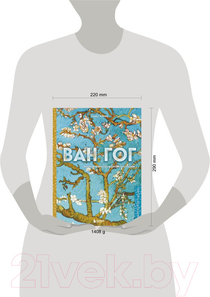 Изображение товара Книга Эксмо Ван Гог. Жизнь и творчество в 500 картинах (Ховард М.)