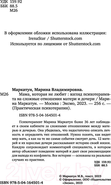 Изображение товара Книга Бомбора Мама, которая не любит (Маркатун М.)