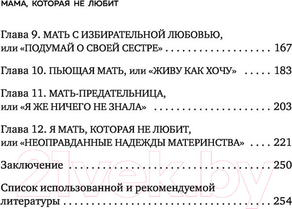 Изображение товара Книга Бомбора Мама, которая не любит (Маркатун М.)