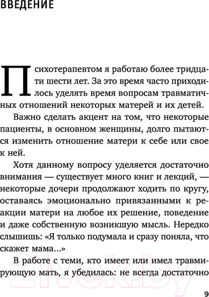 Изображение товара Книга Бомбора Мама, которая не любит (Маркатун М.)