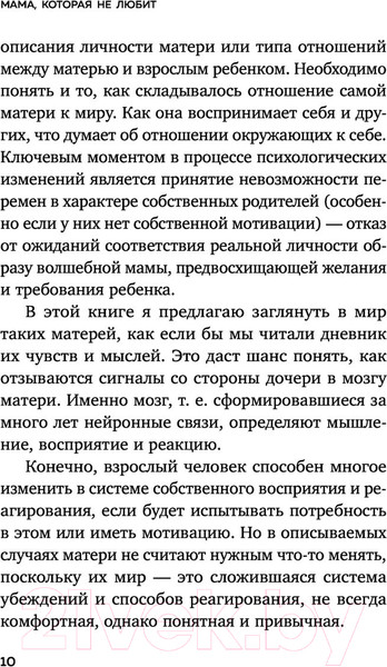 Изображение товара Книга Бомбора Мама, которая не любит (Маркатун М.)