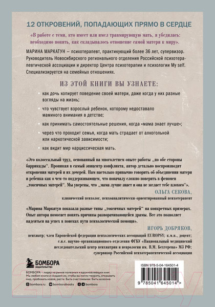Изображение товара Книга Бомбора Мама, которая не любит (Маркатун М.)