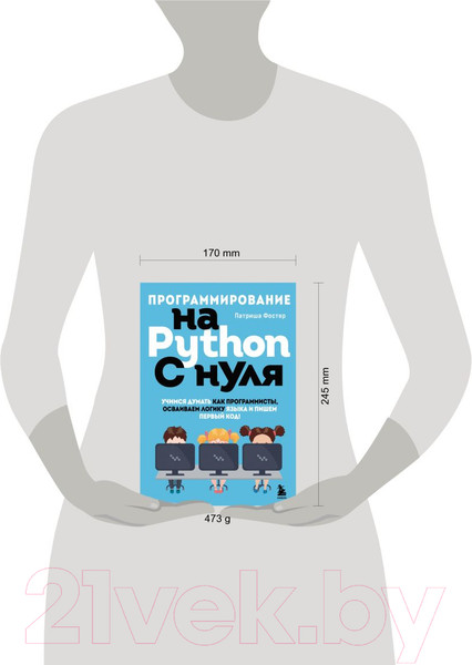 Изображение товара Книга Бомбора Программирование на Python с нуля (Фостер П.)