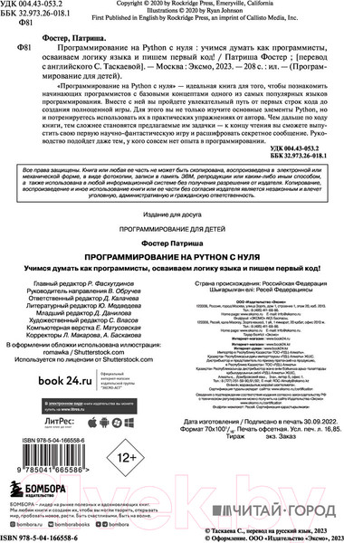Изображение товара Книга Бомбора Программирование на Python с нуля (Фостер П.)