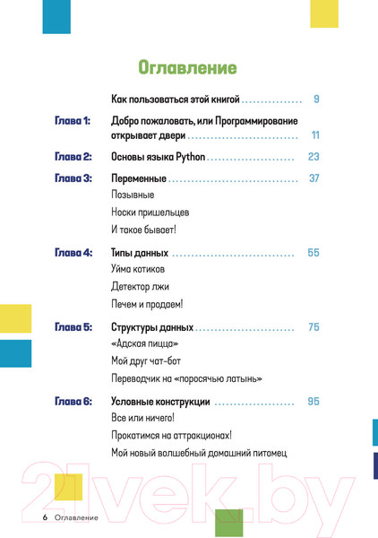 Изображение товара Книга Бомбора Программирование на Python с нуля (Фостер П.)