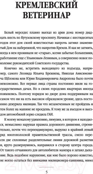 Изображение товара Книга Бомбора Маленькие друзья больших людей (Баранов А.)