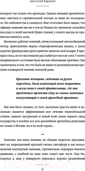 Изображение товара Книга Бомбора Маленькие друзья больших людей (Баранов А.)