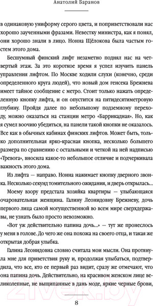 Изображение товара Книга Бомбора Маленькие друзья больших людей (Баранов А.)