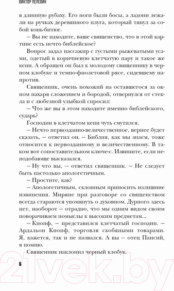 Изображение товара Книга Эксмо Т (Пелевин В.)