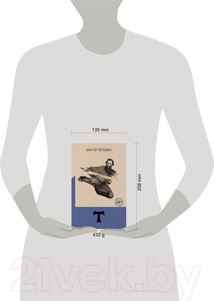 Изображение товара Книга Эксмо Т (Пелевин В.)