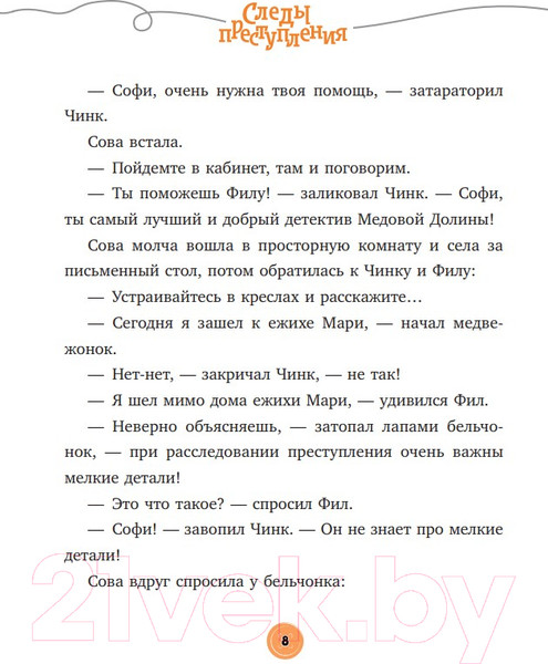 Изображение товара Книга Эксмо Следы преступления (Донцова Д.)