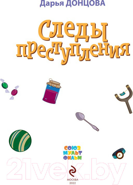 Изображение товара Книга Эксмо Следы преступления (Донцова Д.)