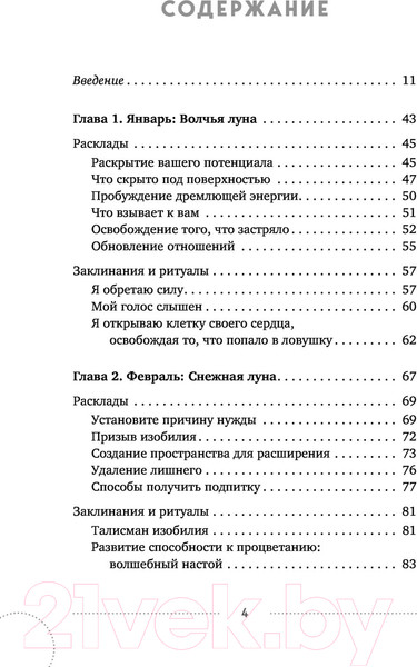 Изображение товара Книга Эксмо Таро под луной (Константино В.)