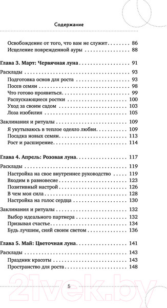 Изображение товара Книга Эксмо Таро под луной (Константино В.)