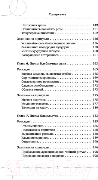 Изображение товара Книга Эксмо Таро под луной (Константино В.)