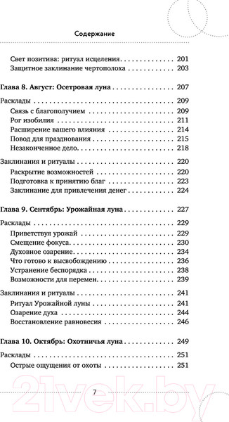 Изображение товара Книга Эксмо Таро под луной (Константино В.)