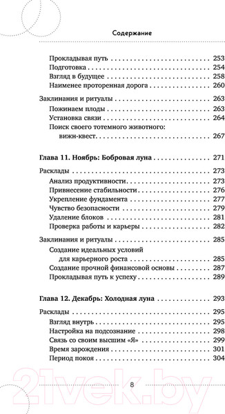Изображение товара Книга Эксмо Таро под луной (Константино В.)