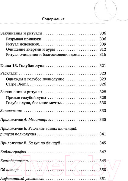 Изображение товара Книга Эксмо Таро под луной (Константино В.)