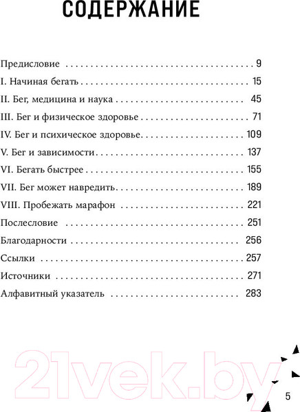 Изображение товара Книга Эксмо Идеальное лекарство: Записки врача о беге (Рамин Б.)