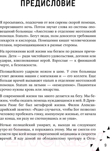 Изображение товара Книга Эксмо Идеальное лекарство: Записки врача о беге (Рамин Б.)