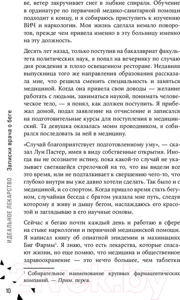 Изображение товара Книга Эксмо Идеальное лекарство: Записки врача о беге (Рамин Б.)