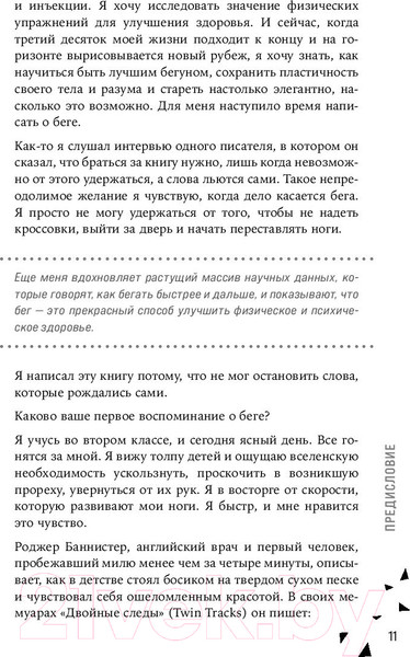 Изображение товара Книга Эксмо Идеальное лекарство: Записки врача о беге (Рамин Б.)