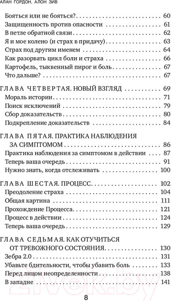 Изображение товара Книга Бомбора Хроническая боль (Зив А.)