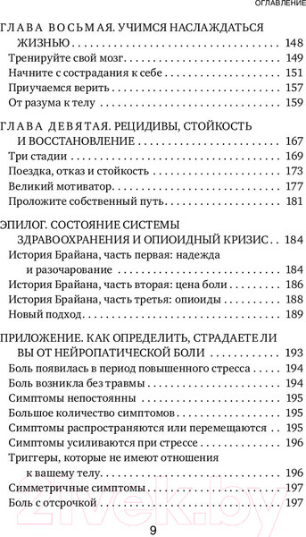 Изображение товара Книга Бомбора Хроническая боль (Зив А.)