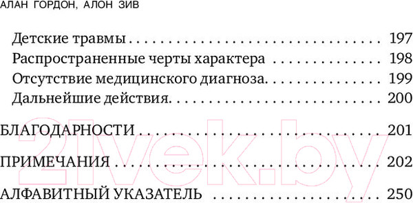 Изображение товара Книга Бомбора Хроническая боль (Зив А.)