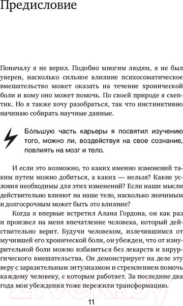 Изображение товара Книга Бомбора Хроническая боль (Зив А.)