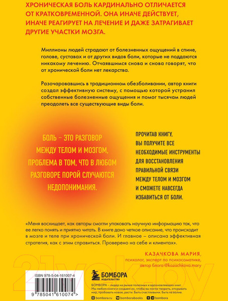 Изображение товара Книга Бомбора Хроническая боль (Зив А.)