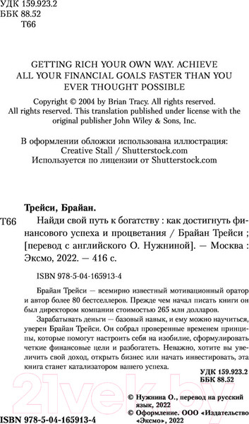 Изображение товара Книга Бомбора Найди свой путь к богатству (Трейси Б.)