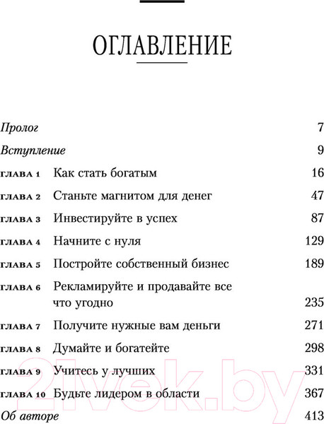 Изображение товара Книга Бомбора Найди свой путь к богатству (Трейси Б.)