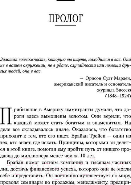 Изображение товара Книга Бомбора Найди свой путь к богатству (Трейси Б.)