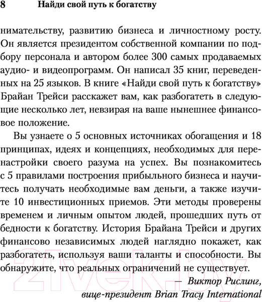 Изображение товара Книга Бомбора Найди свой путь к богатству (Трейси Б.)
