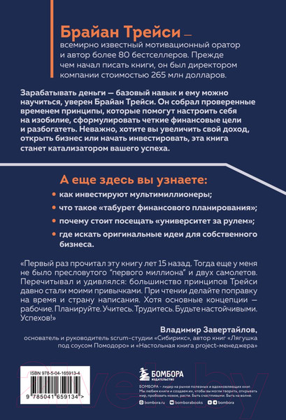 Изображение товара Книга Бомбора Найди свой путь к богатству (Трейси Б.)