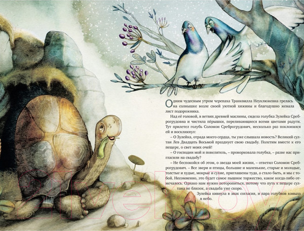 Изображение товара Книга Махаон Транквилла Неуклюжевна (Энде М.)